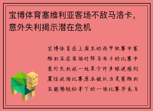 宝博体育塞维利亚客场不敌马洛卡,意外失利揭示潜在危机